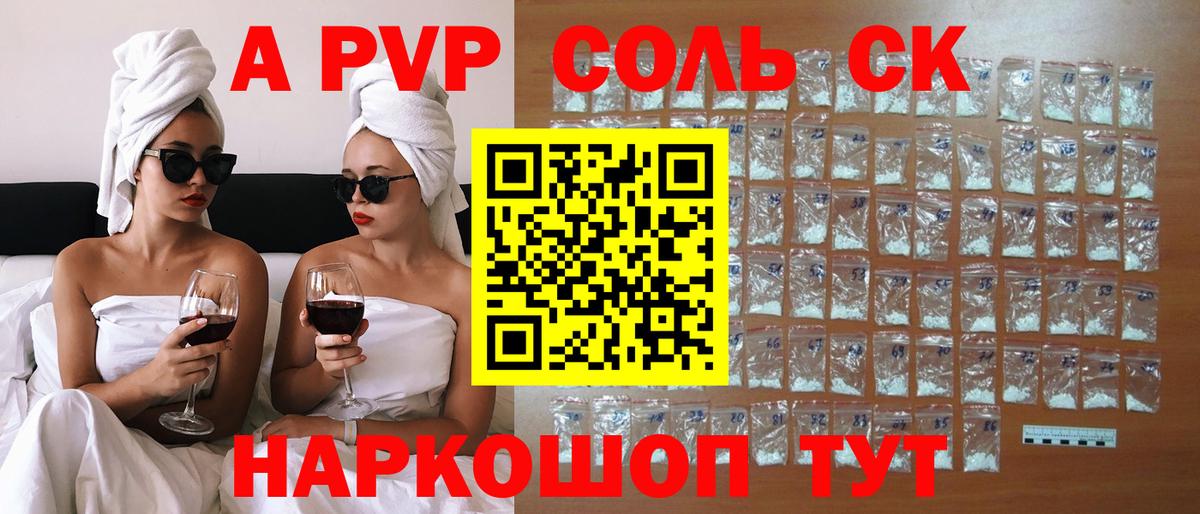 A PVP кристаллы Кушва