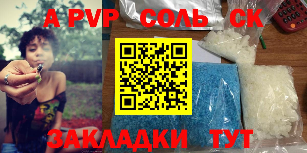 Кушва  А ПВП Соль  Alfa_PVP Crystall  Вход с VPN 