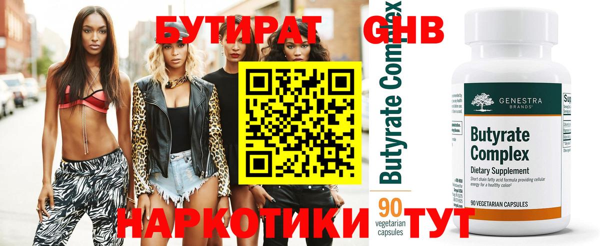 Бутират 99% Кушва