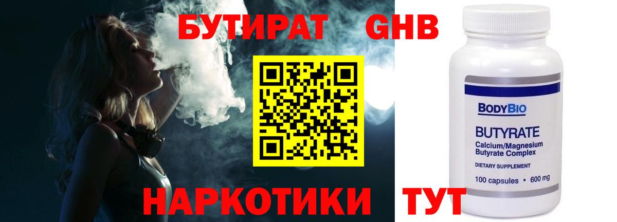 Бутират бутандиол  Кушва 
