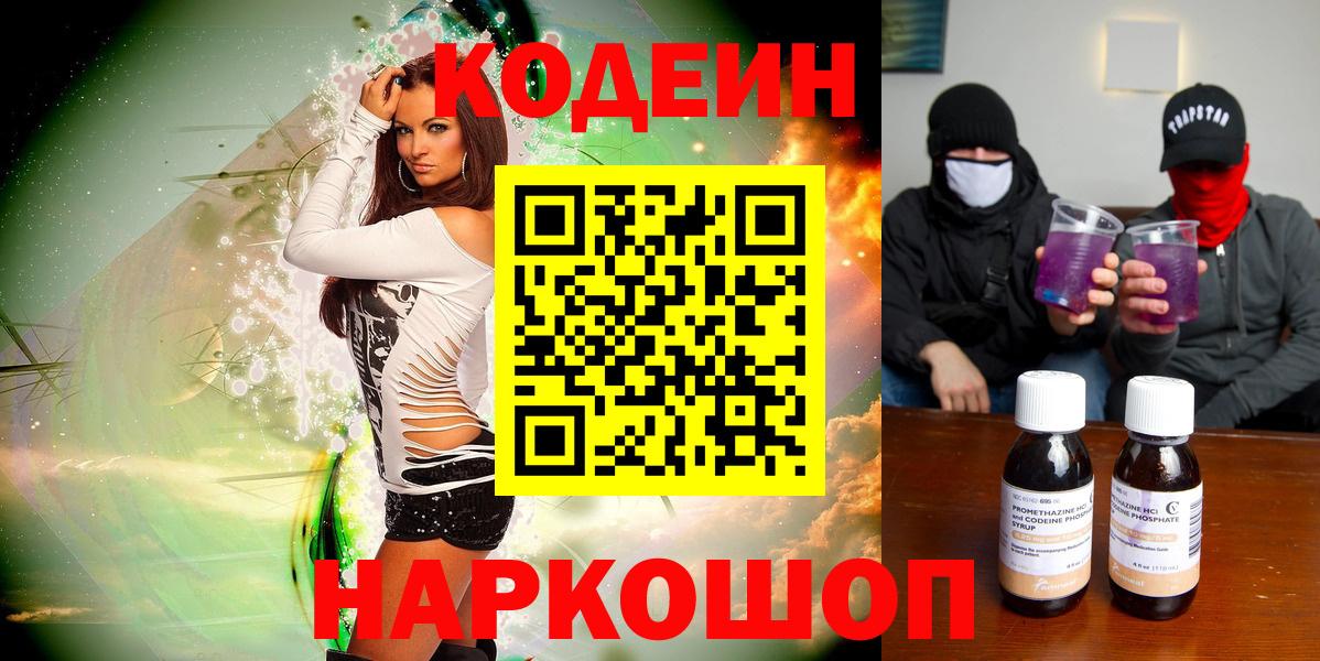 Кодеин напиток Lean (лин)  Кушва  Кодеин напиток Lean (лин) 