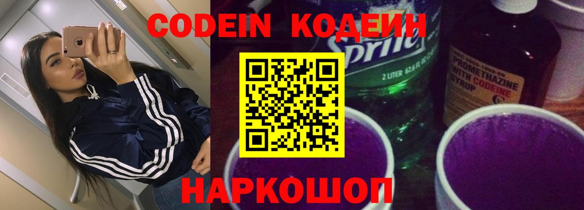 Кодеиновый сироп Lean напиток Lean (лин)  Кодеин напиток Lean (лин)  Вход с VPN  Кушва 