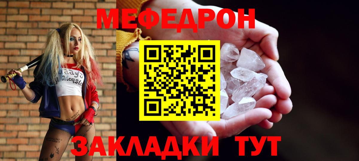 МЯУ-МЯУ мяу мяу  Мефедрон  купить закладку  МЕФ mephedrone  Меф  Кушва 