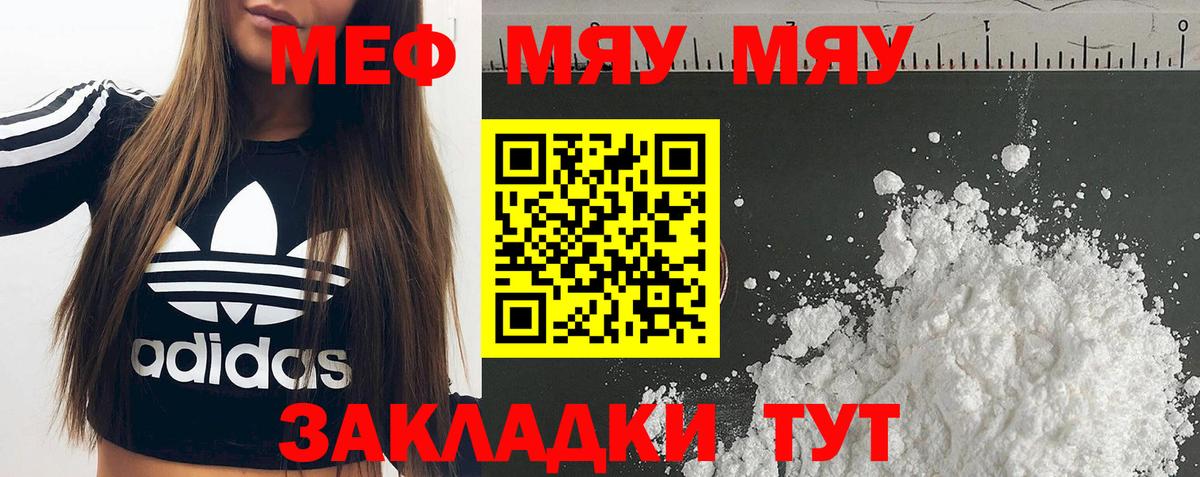 Меф мяу мяу мука Кушва